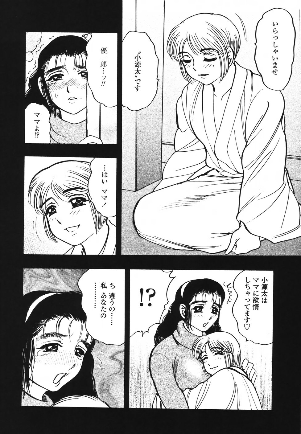 [美女木ジャンクション] 裏母性欲