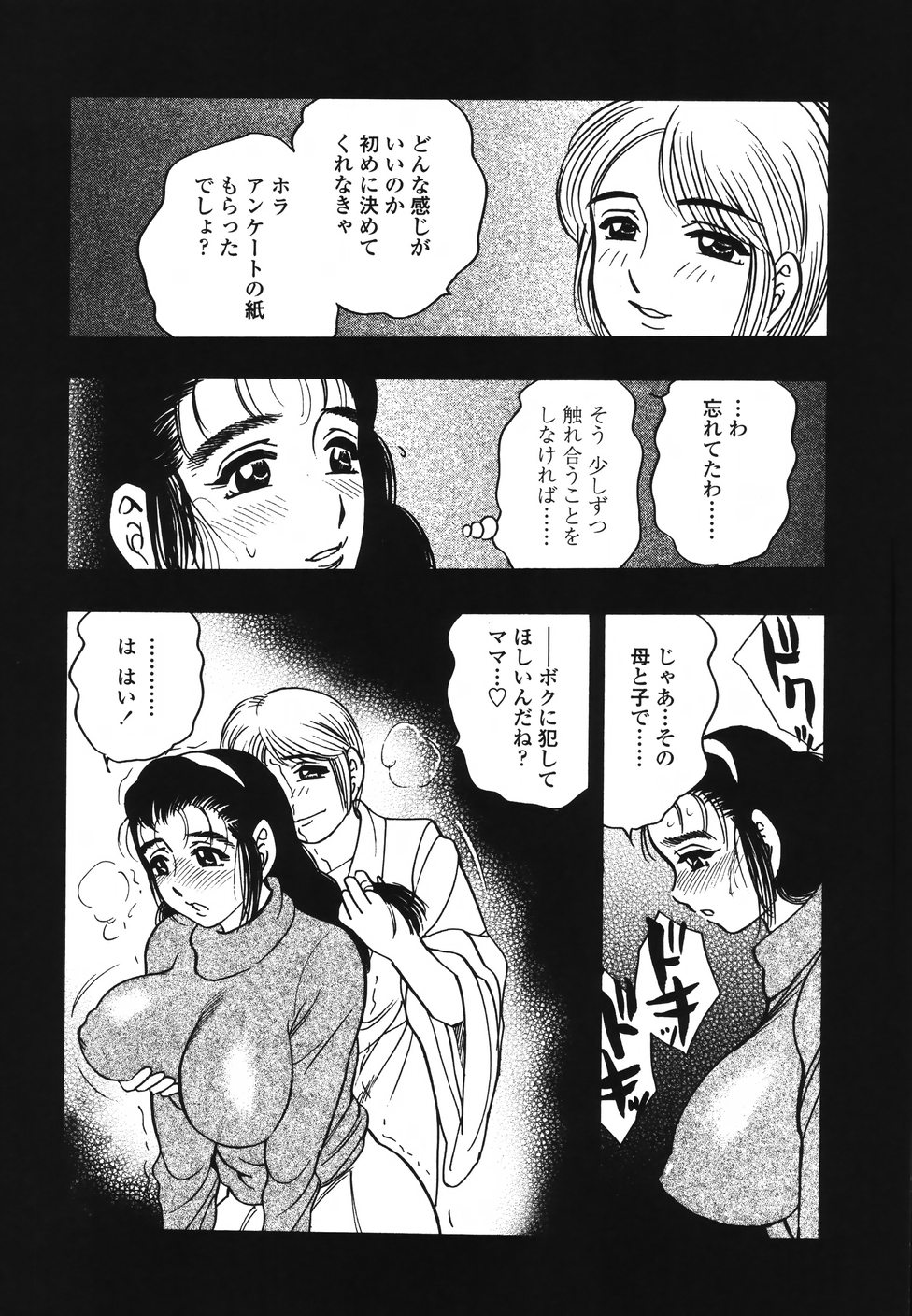 [美女木ジャンクション] 裏母性欲