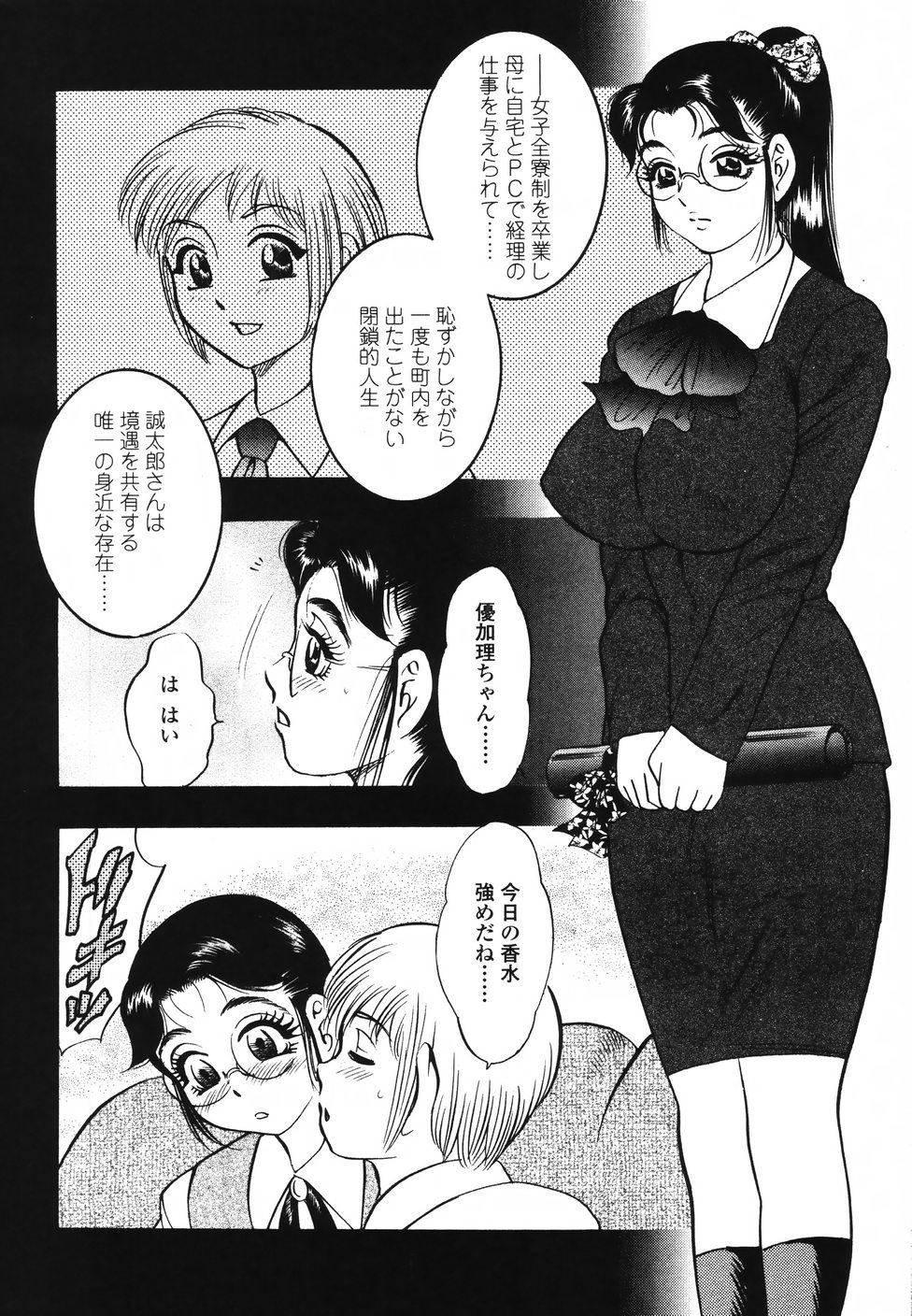 [美女木ジャンクション] 裏母性欲