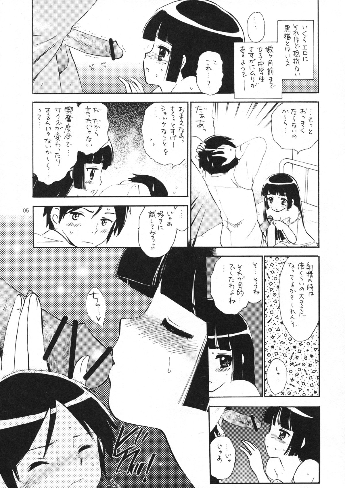 (C79) [ミスティック・コード (ジャイロ余目)] 俺の後輩が…(ry (俺の妹がこんなに可愛いわけがない)