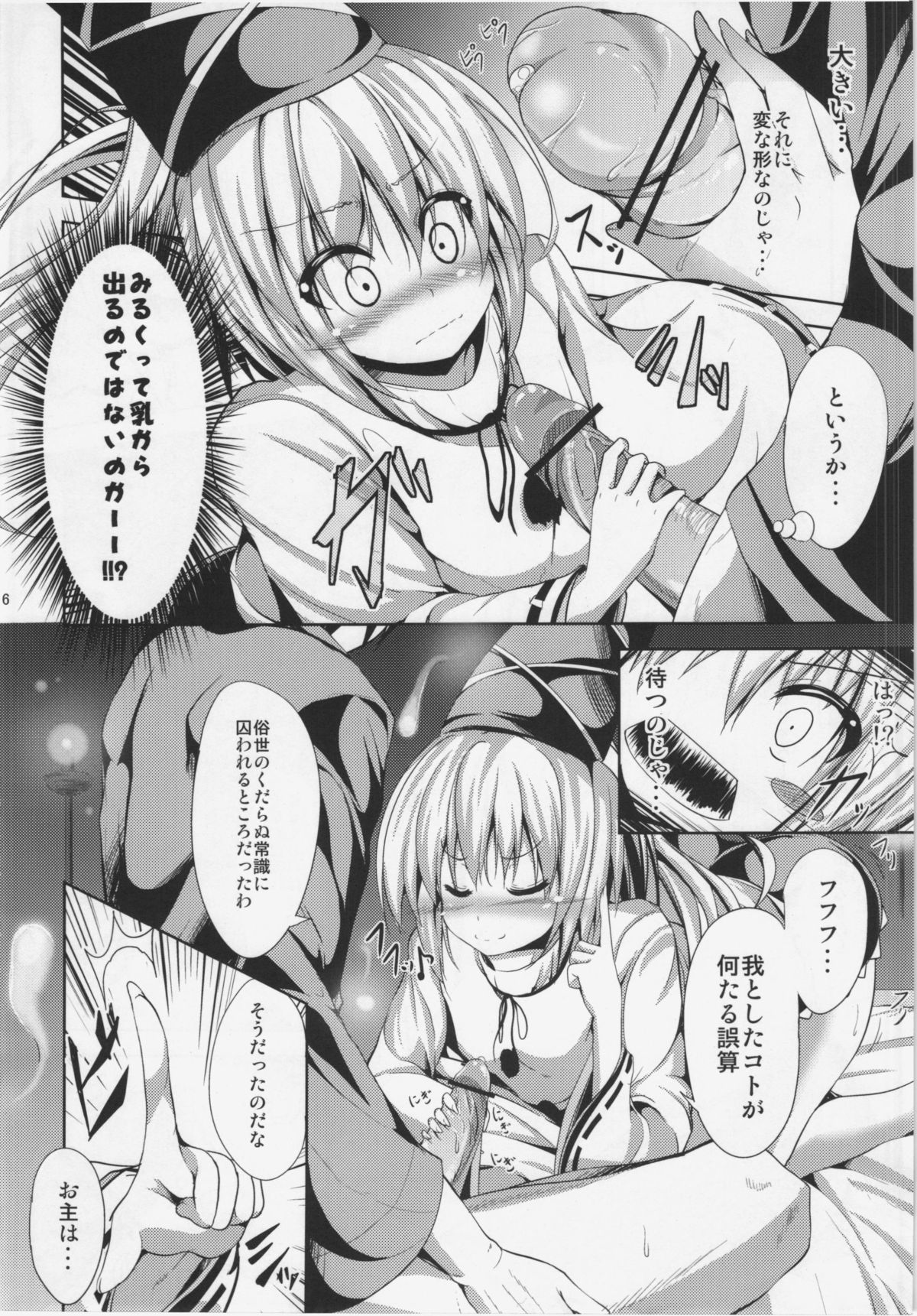 (紅楼夢8) [うぉーたーどろっぷ (MA-SA)] WARE NI oMAKASEo!! (東方Project)