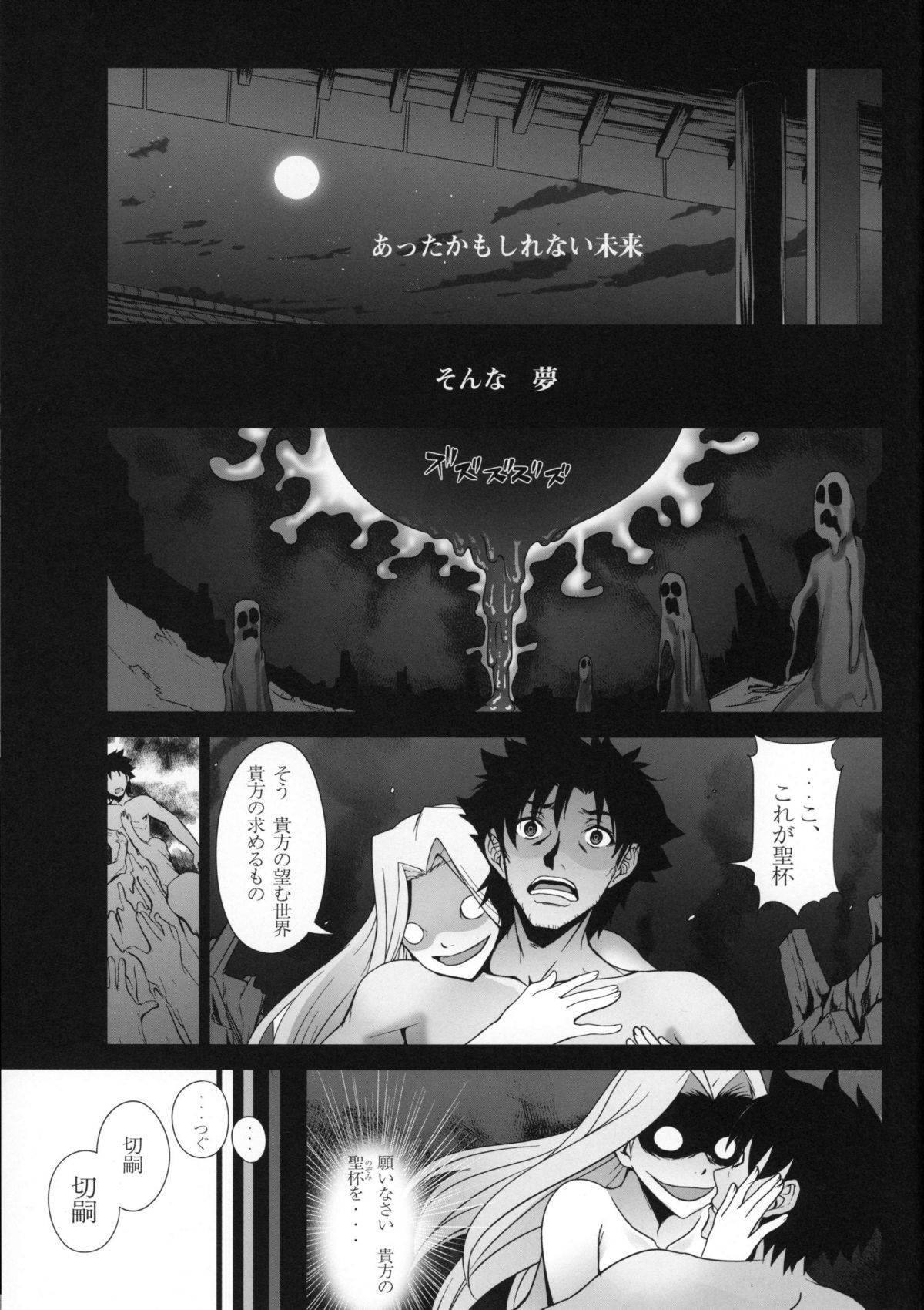 [くまらいだぁ (とんぼ)] IfZero (Fate/Zero)