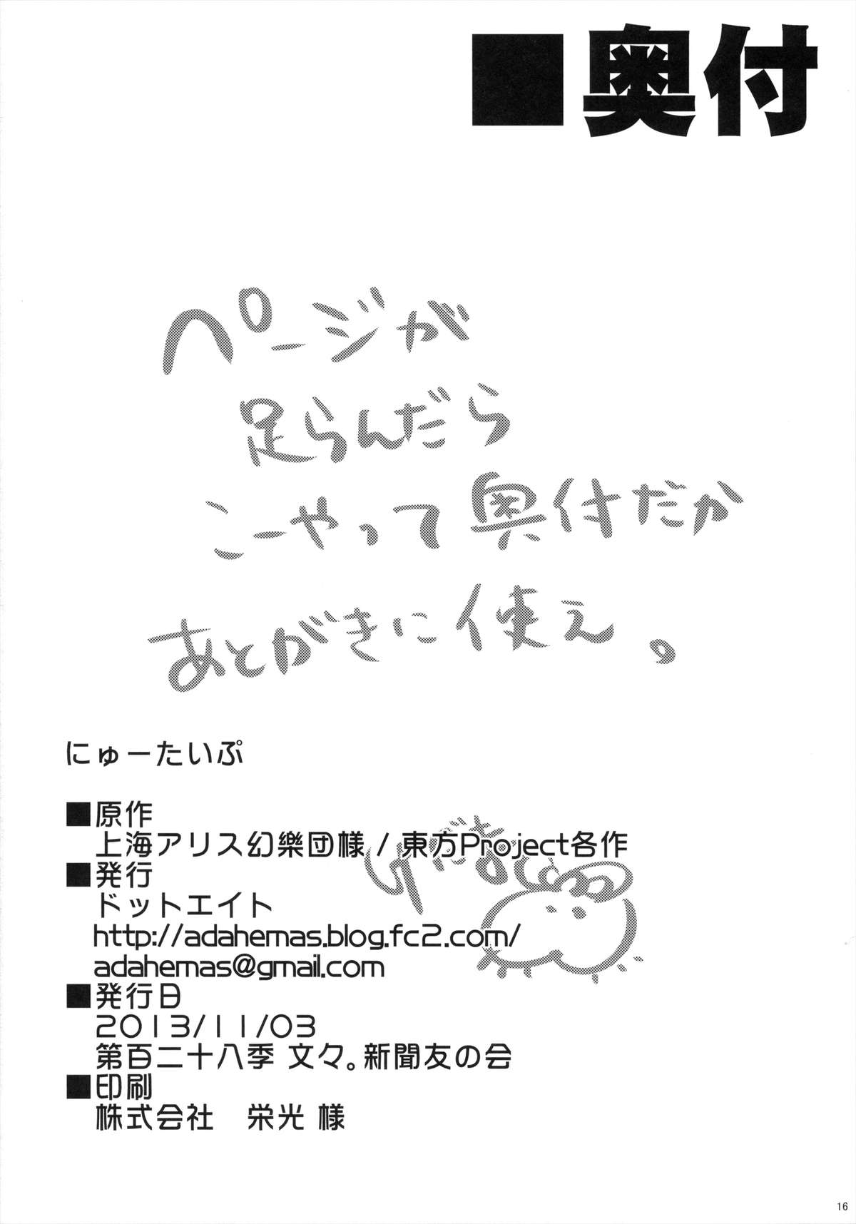 (第百二十八季 文々。新聞友の会) [ドットエイト (さわやか鮫肌, けだま)] にゅーたいぷ (東方Project)