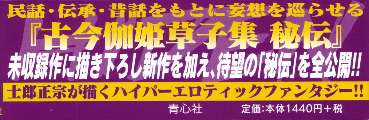 [士郎正宗] PIECES 9 古今伽姫草子集秘伝 [12-09-03]