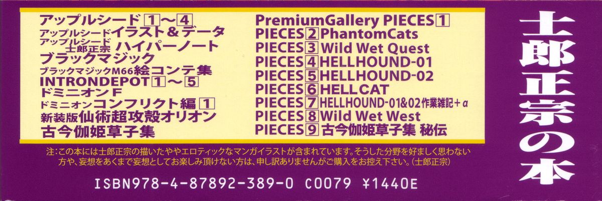 [士郎正宗] PIECES 9 古今伽姫草子集秘伝 [12-09-03]