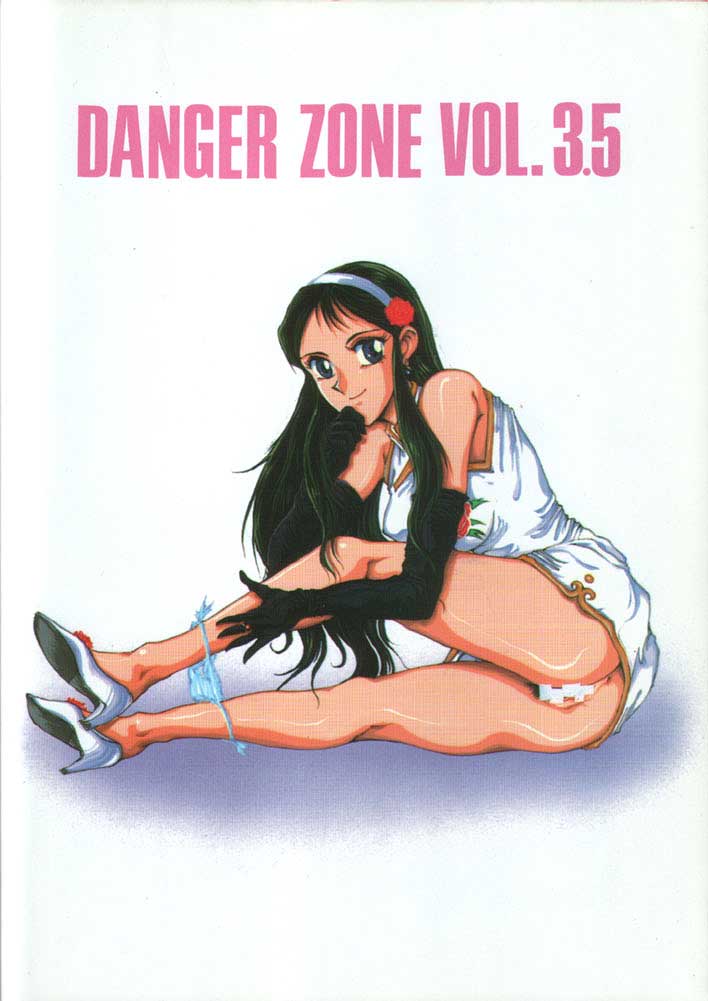 (C42) [たこつぼ倶楽部 (ごじょう忍)] DANGER ZONE 3.5 (よろず)