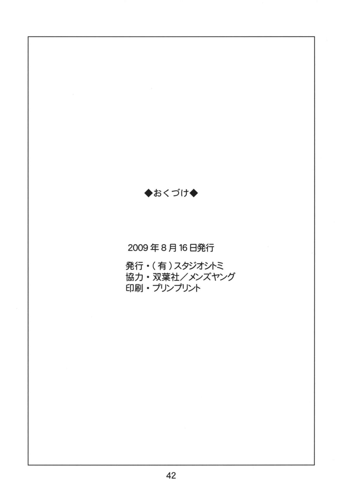 (C76) [スタジオシトミ (艶々)] たとえば母が After [英訳]