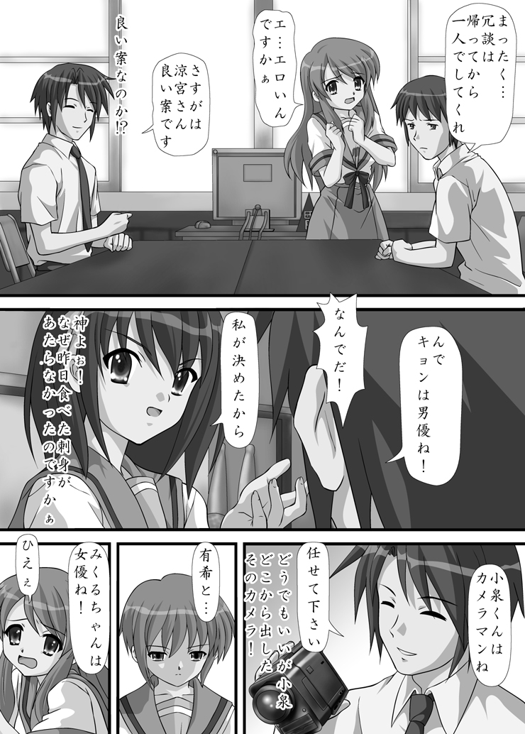 (C70) [その日ぐらし (銀狐)] 涼○ハルヒの陵辱 (涼宮ハルヒの憂鬱)