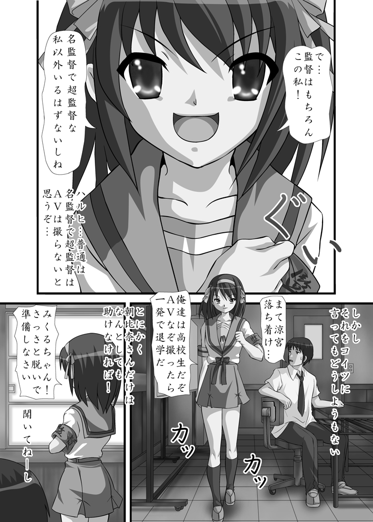 (C70) [その日ぐらし (銀狐)] 涼○ハルヒの陵辱 (涼宮ハルヒの憂鬱)