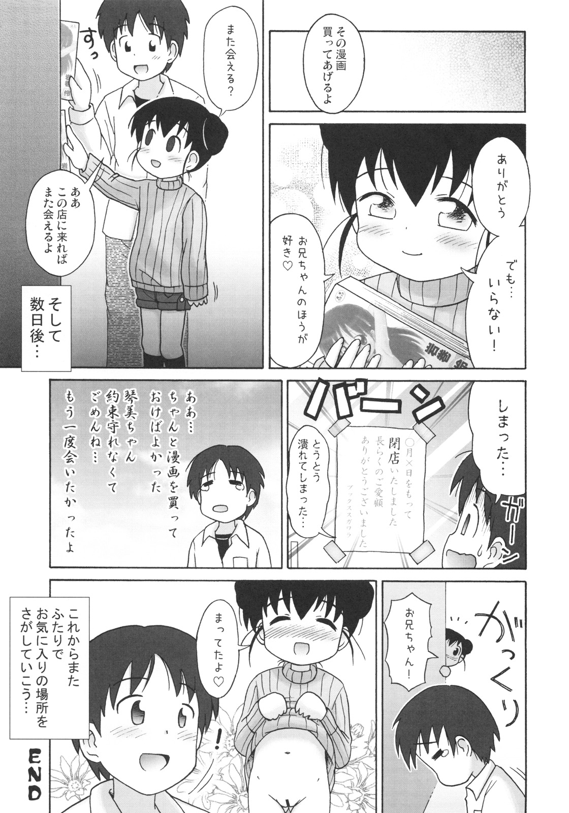 (ぷにケット19) [AOI (らすと～)] ドキドキ勃ち読みお兄ちゃん