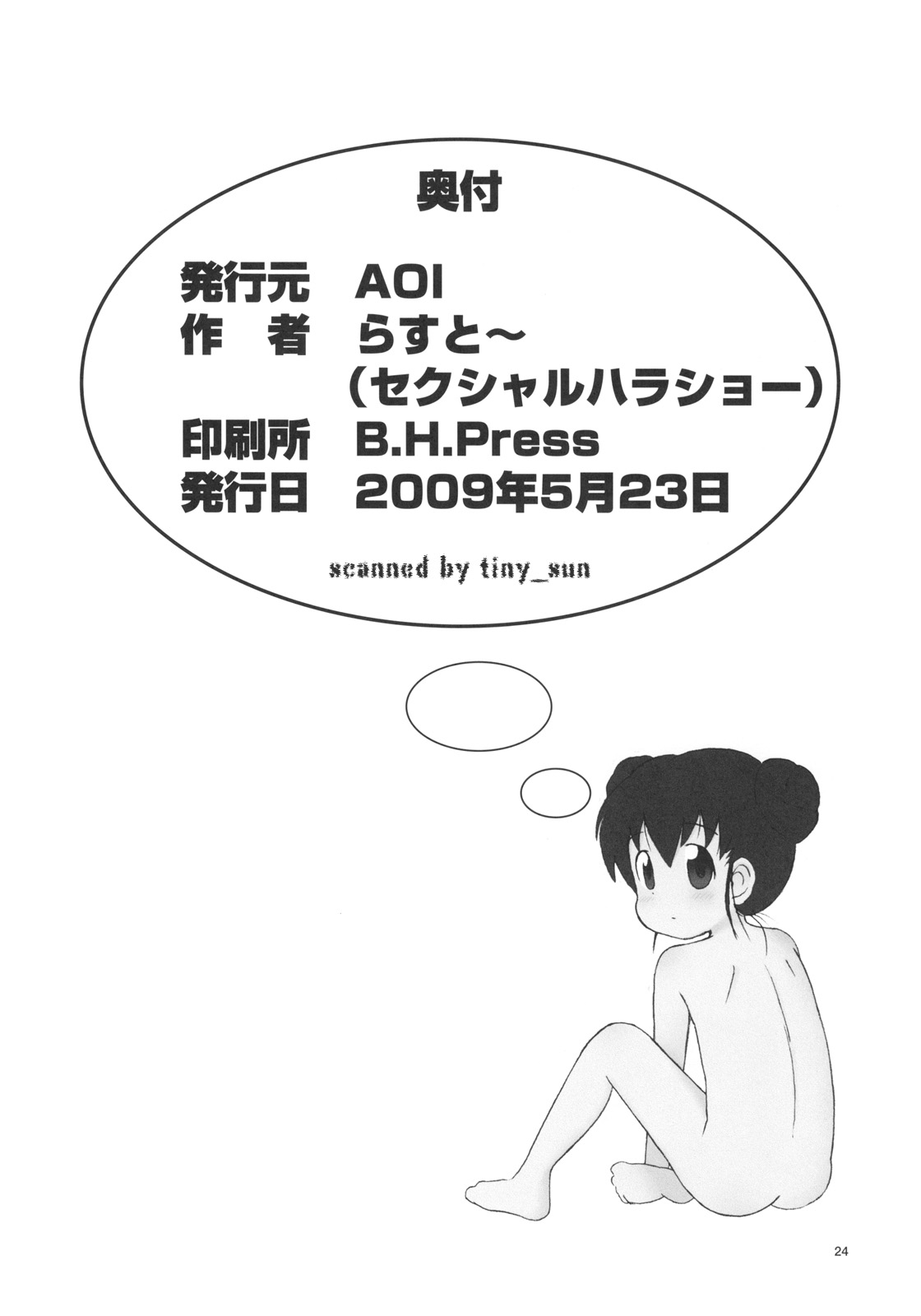 (ぷにケット19) [AOI (らすと～)] ドキドキ勃ち読みお兄ちゃん