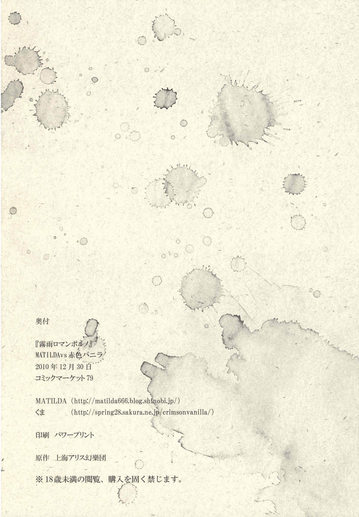 (C79) [MATILDA, 赤色バニラ (くま, matilda)] 霧雨ロマンポルノ (東方Project)