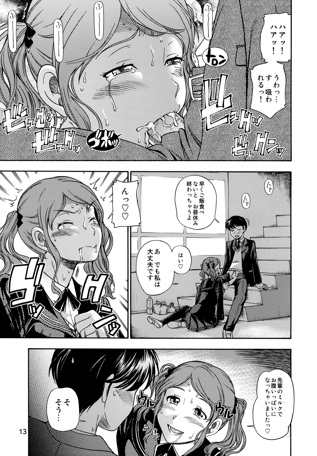 (C76) [ケンソウオガワ (フクダーダ)] ふかふか強制イベント (アマガミ) [無修正]