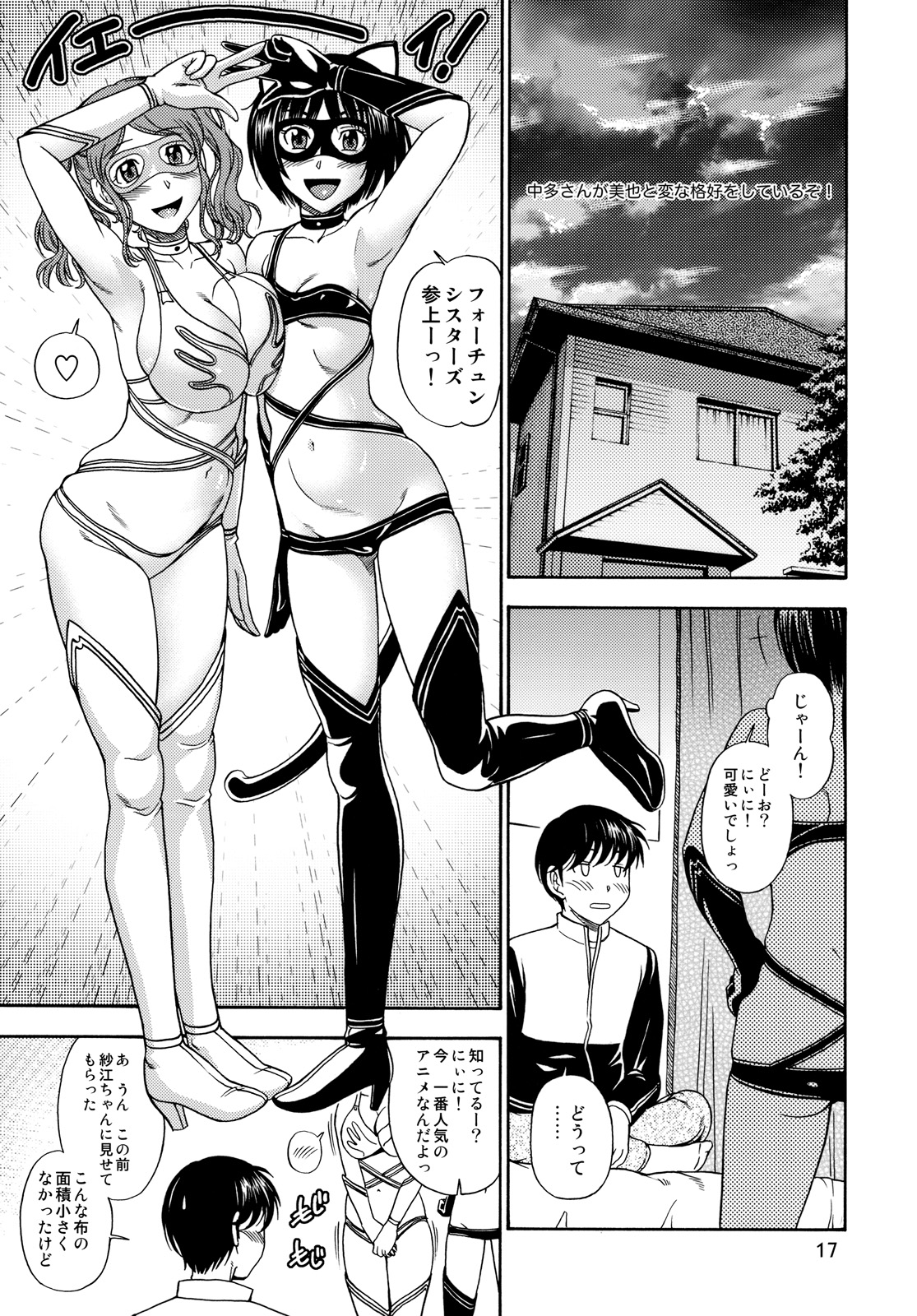 (C76) [ケンソウオガワ (フクダーダ)] ふかふか強制イベント (アマガミ) [無修正]