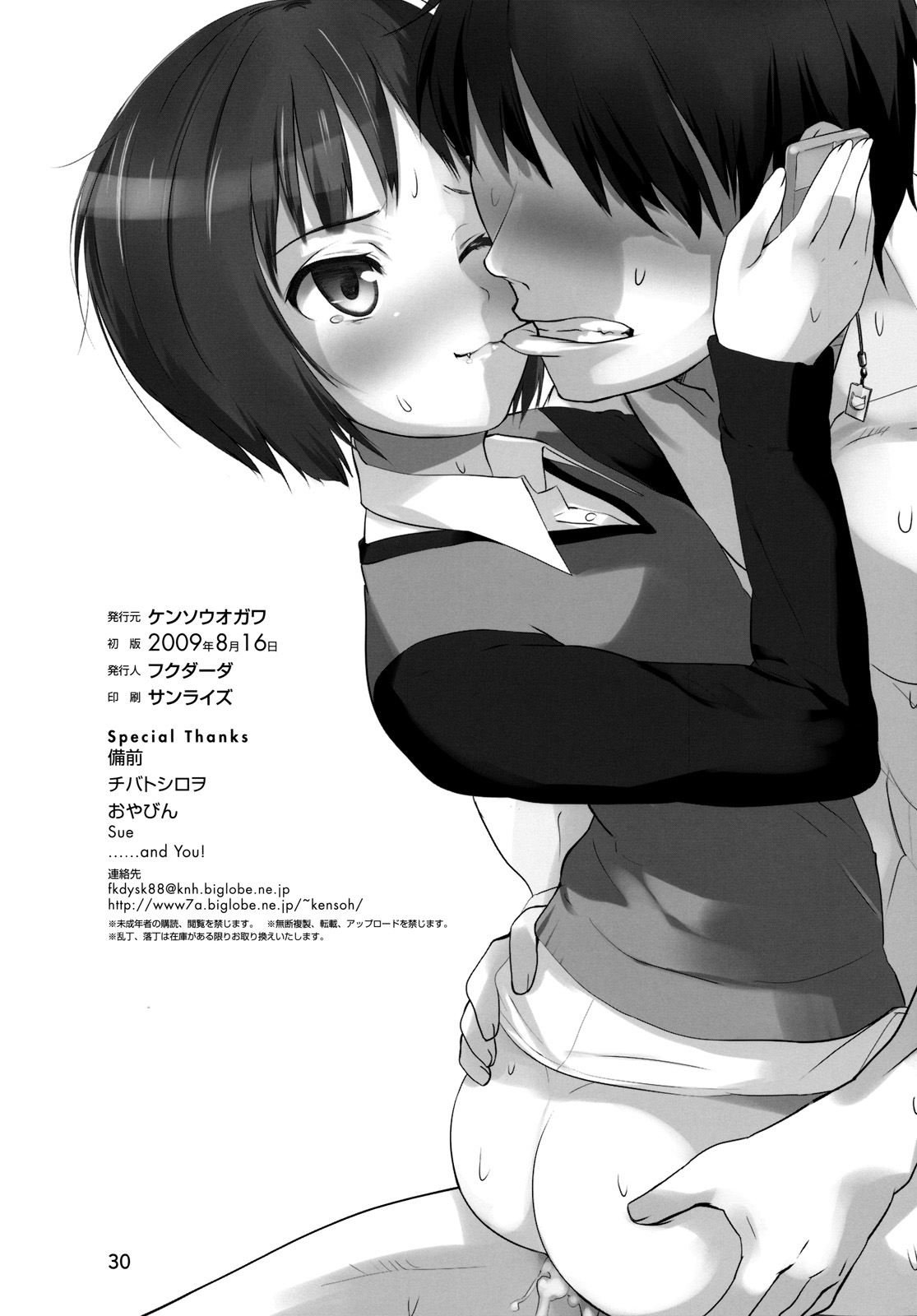(C76) [ケンソウオガワ (フクダーダ)] ふかふか強制イベント (アマガミ) [無修正]