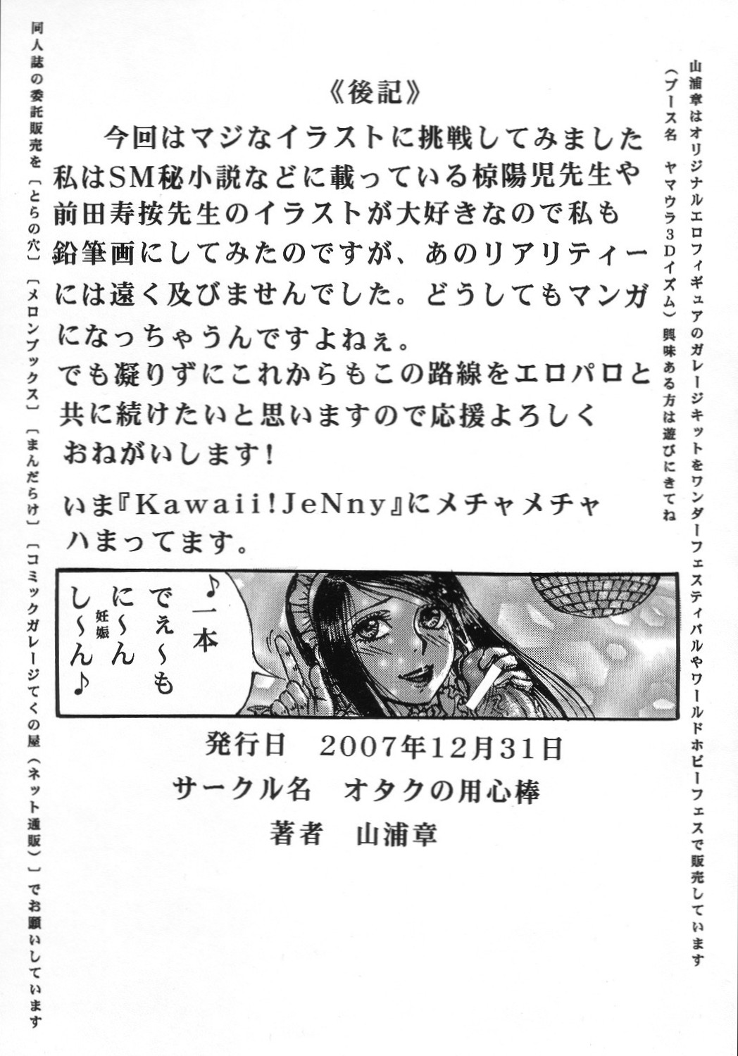 [オタクの用心棒] 双成太津代の被虐妄想戯画