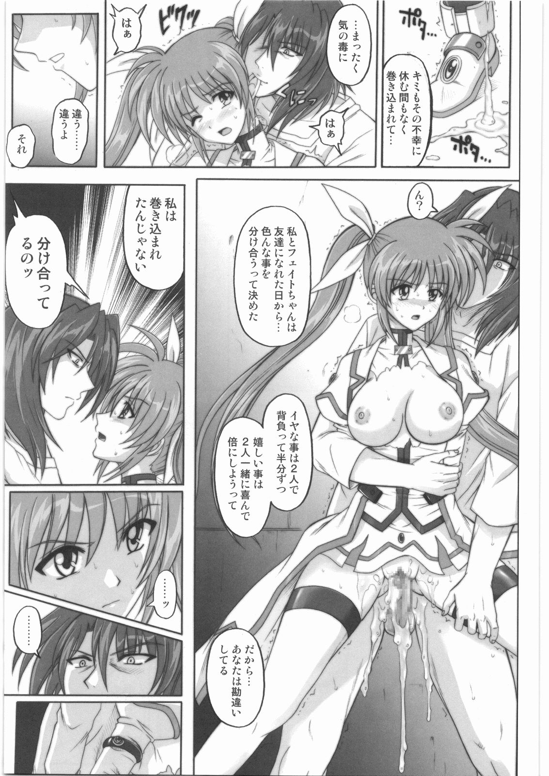 (C75) [サイクロン (冷泉、和泉)] 1001 教導官総集編 (魔法少女リリカルなのは)