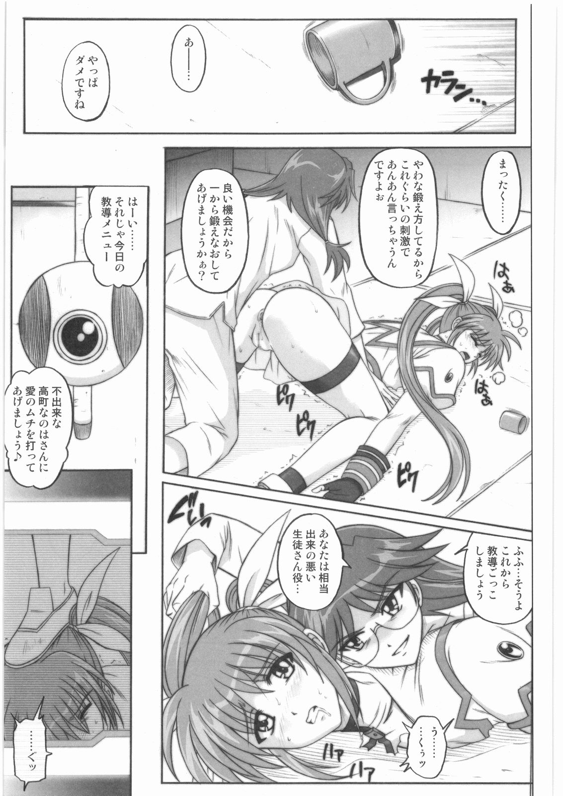 (C75) [サイクロン (冷泉、和泉)] 1001 教導官総集編 (魔法少女リリカルなのは)