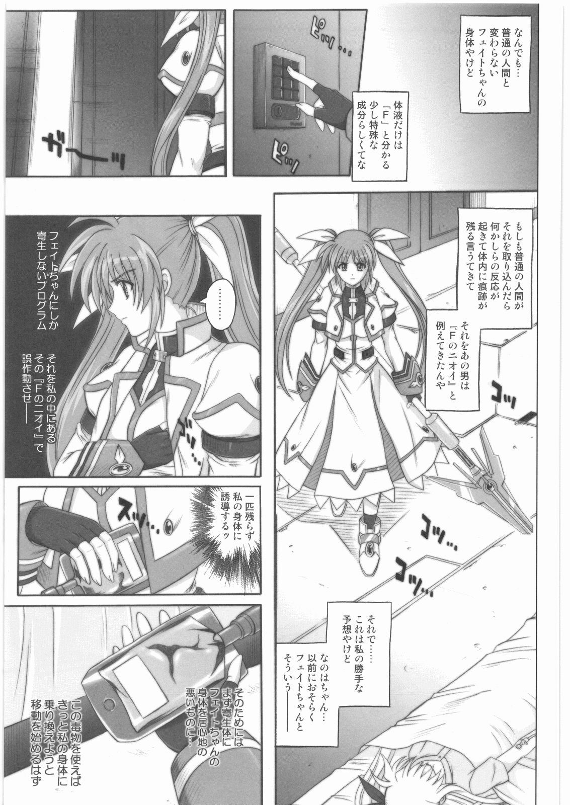 (C75) [サイクロン (冷泉、和泉)] 1001 教導官総集編 (魔法少女リリカルなのは)