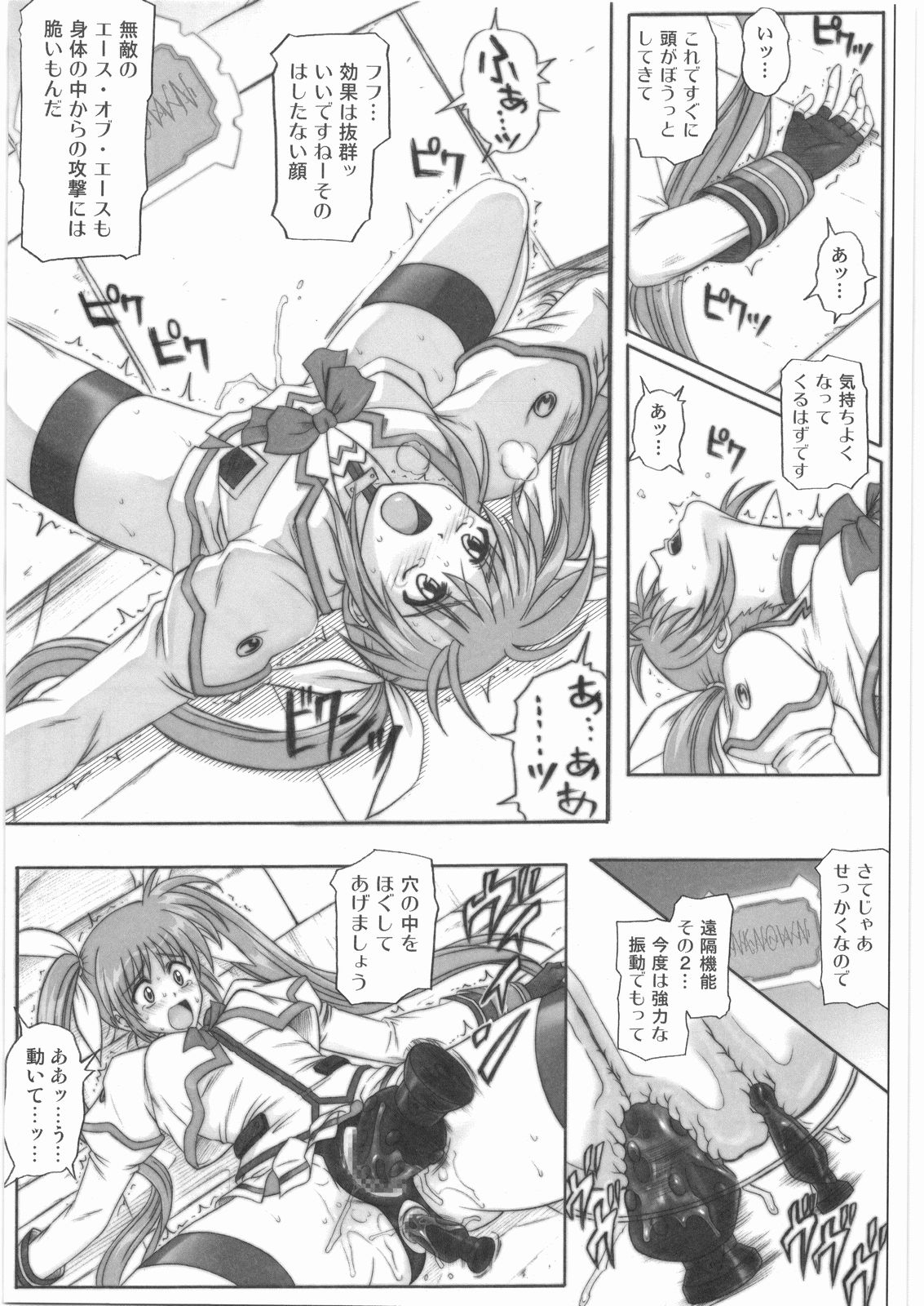 (C75) [サイクロン (冷泉、和泉)] 1001 教導官総集編 (魔法少女リリカルなのは)