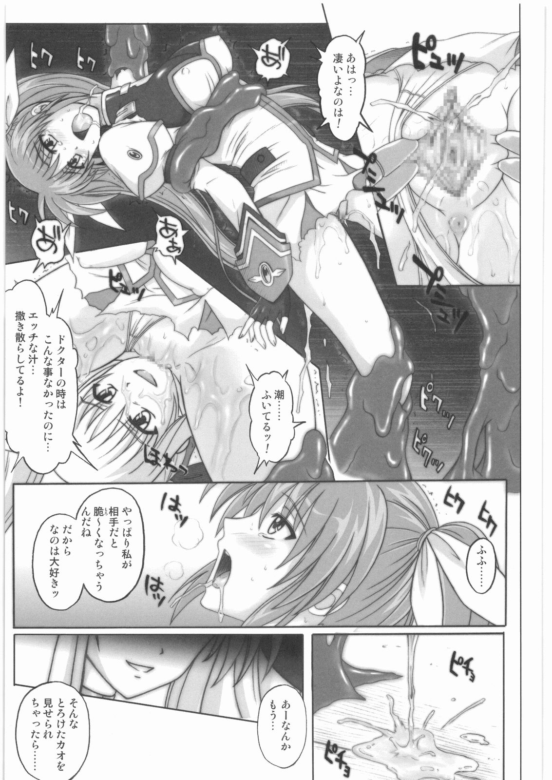 (C75) [サイクロン (冷泉、和泉)] 1001 教導官総集編 (魔法少女リリカルなのは)