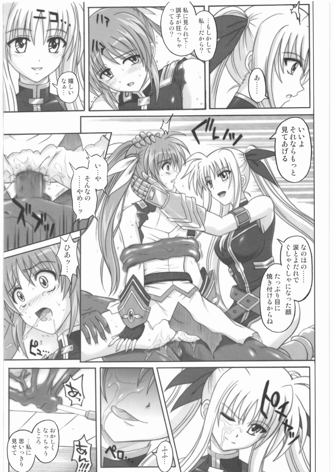 (C75) [サイクロン (冷泉、和泉)] 1001 教導官総集編 (魔法少女リリカルなのは)