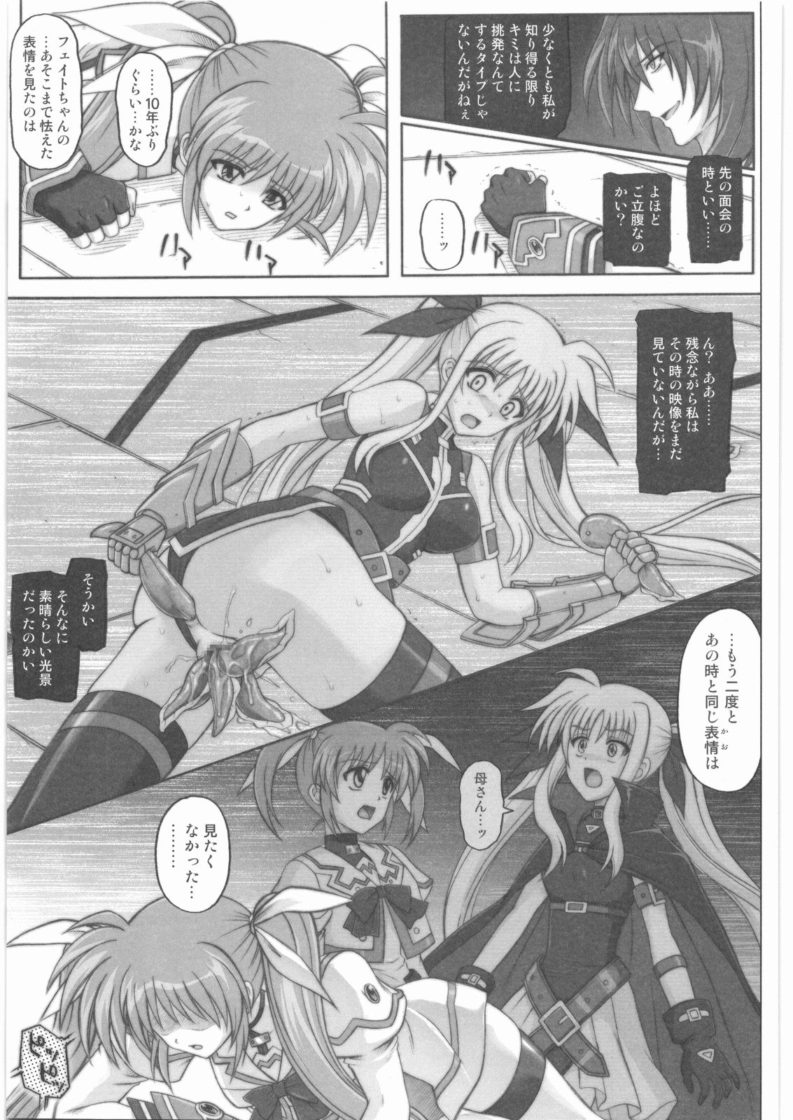 (C75) [サイクロン (冷泉、和泉)] 1001 教導官総集編 (魔法少女リリカルなのは)