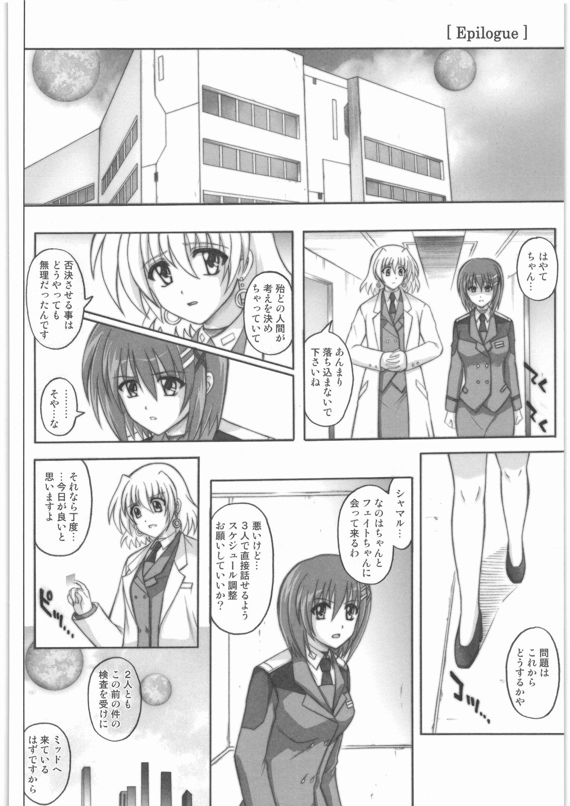 (C75) [サイクロン (冷泉、和泉)] 1001 教導官総集編 (魔法少女リリカルなのは)