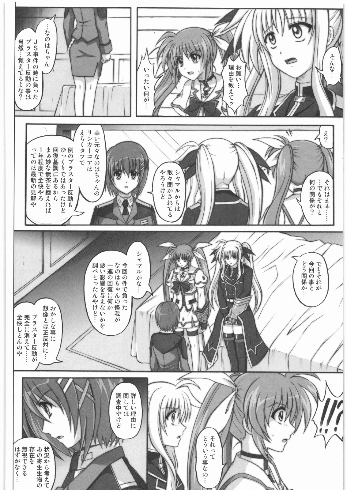 (C75) [サイクロン (冷泉、和泉)] 1001 教導官総集編 (魔法少女リリカルなのは)