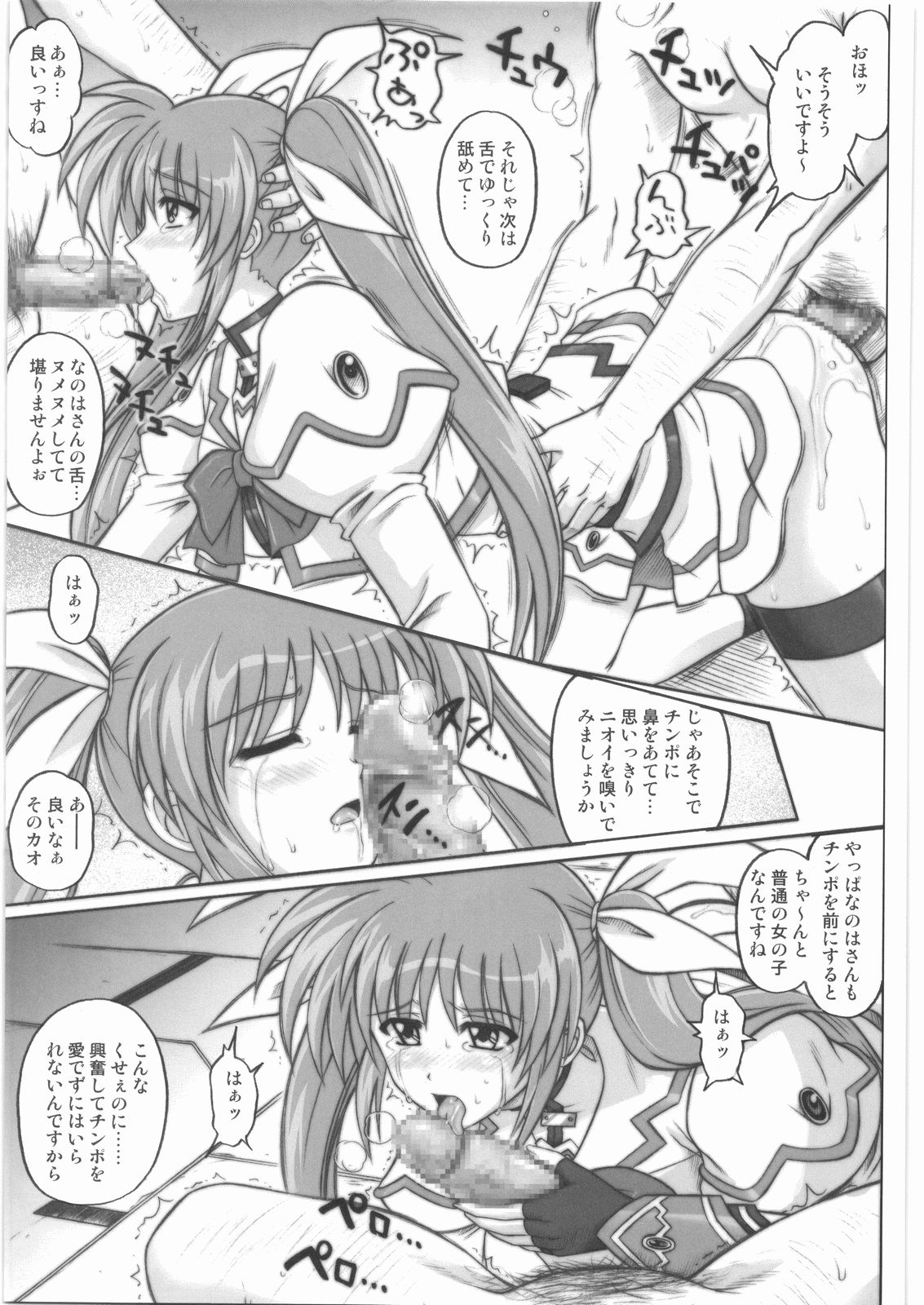 (C75) [サイクロン (冷泉、和泉)] 1001 教導官総集編 (魔法少女リリカルなのは)