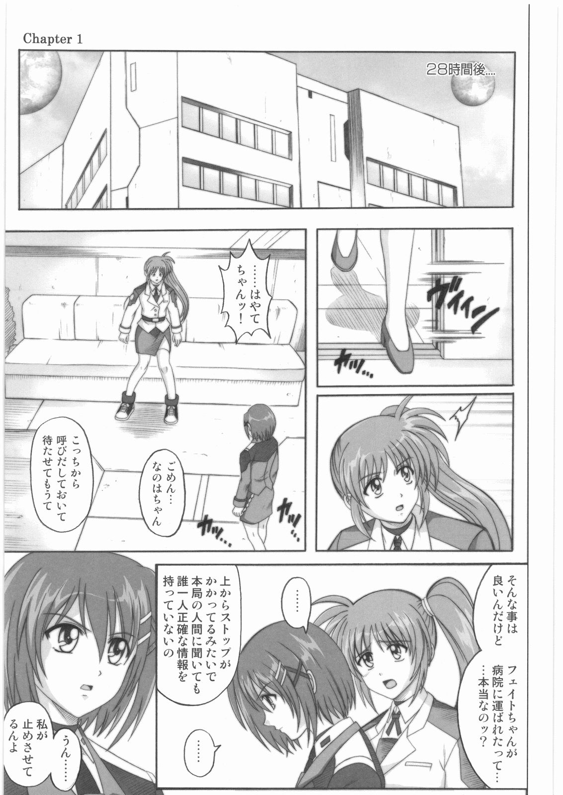 (C75) [サイクロン (冷泉、和泉)] 1001 教導官総集編 (魔法少女リリカルなのは)