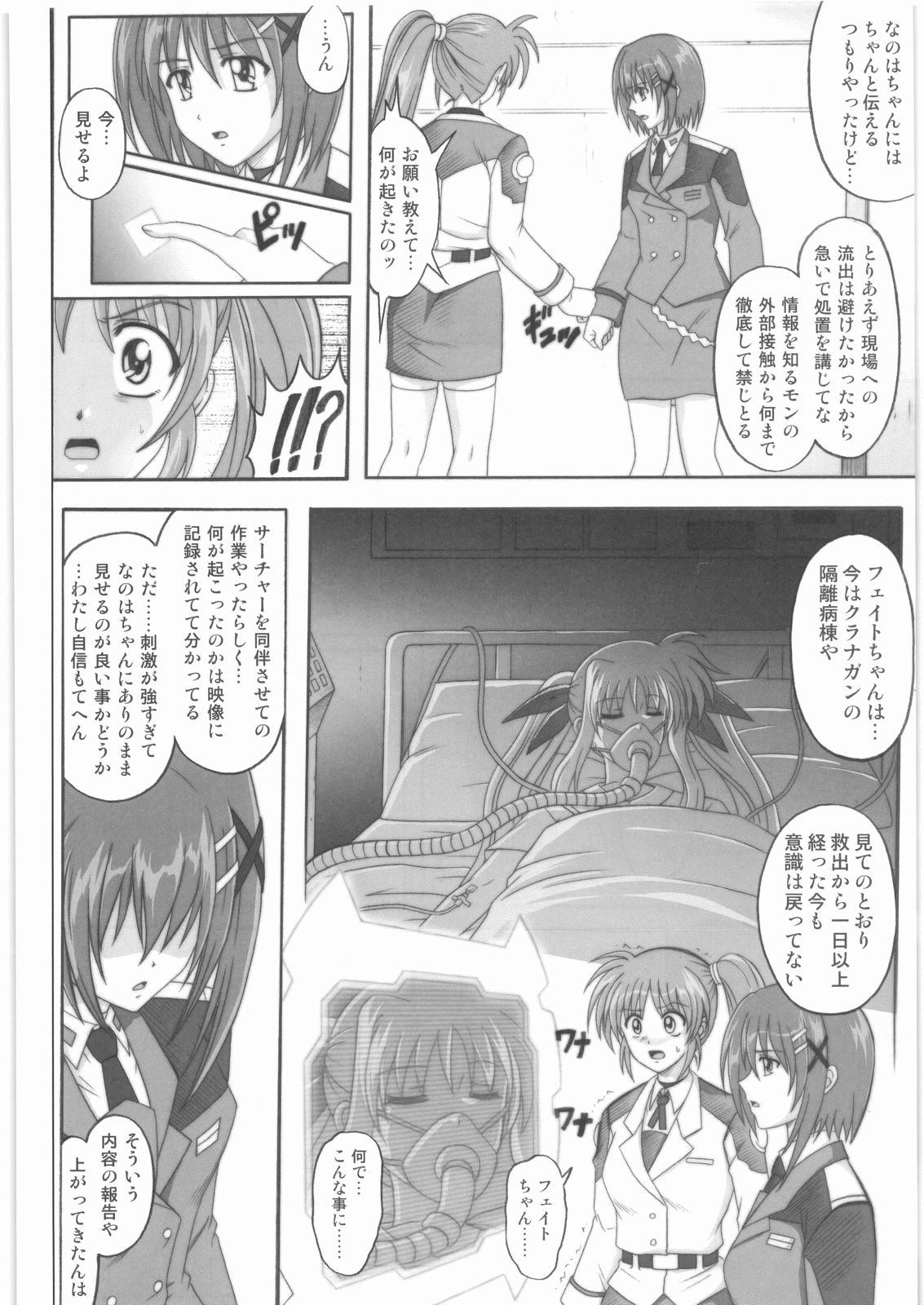 (C75) [サイクロン (冷泉、和泉)] 1001 教導官総集編 (魔法少女リリカルなのは)