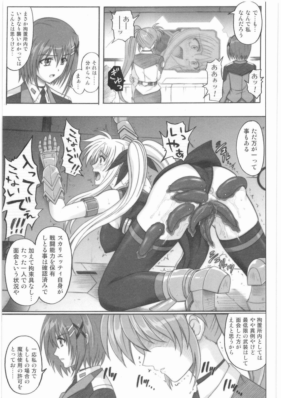 (C75) [サイクロン (冷泉、和泉)] 1001 教導官総集編 (魔法少女リリカルなのは)