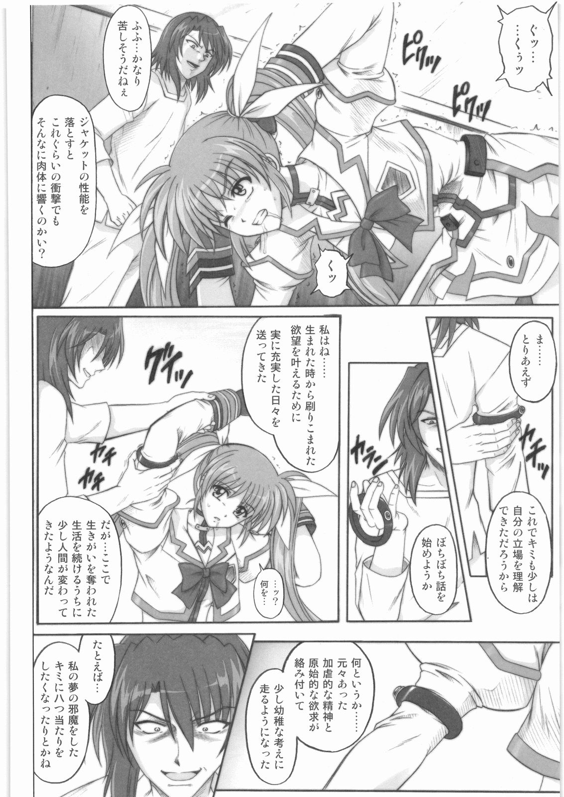 (C75) [サイクロン (冷泉、和泉)] 1001 教導官総集編 (魔法少女リリカルなのは)