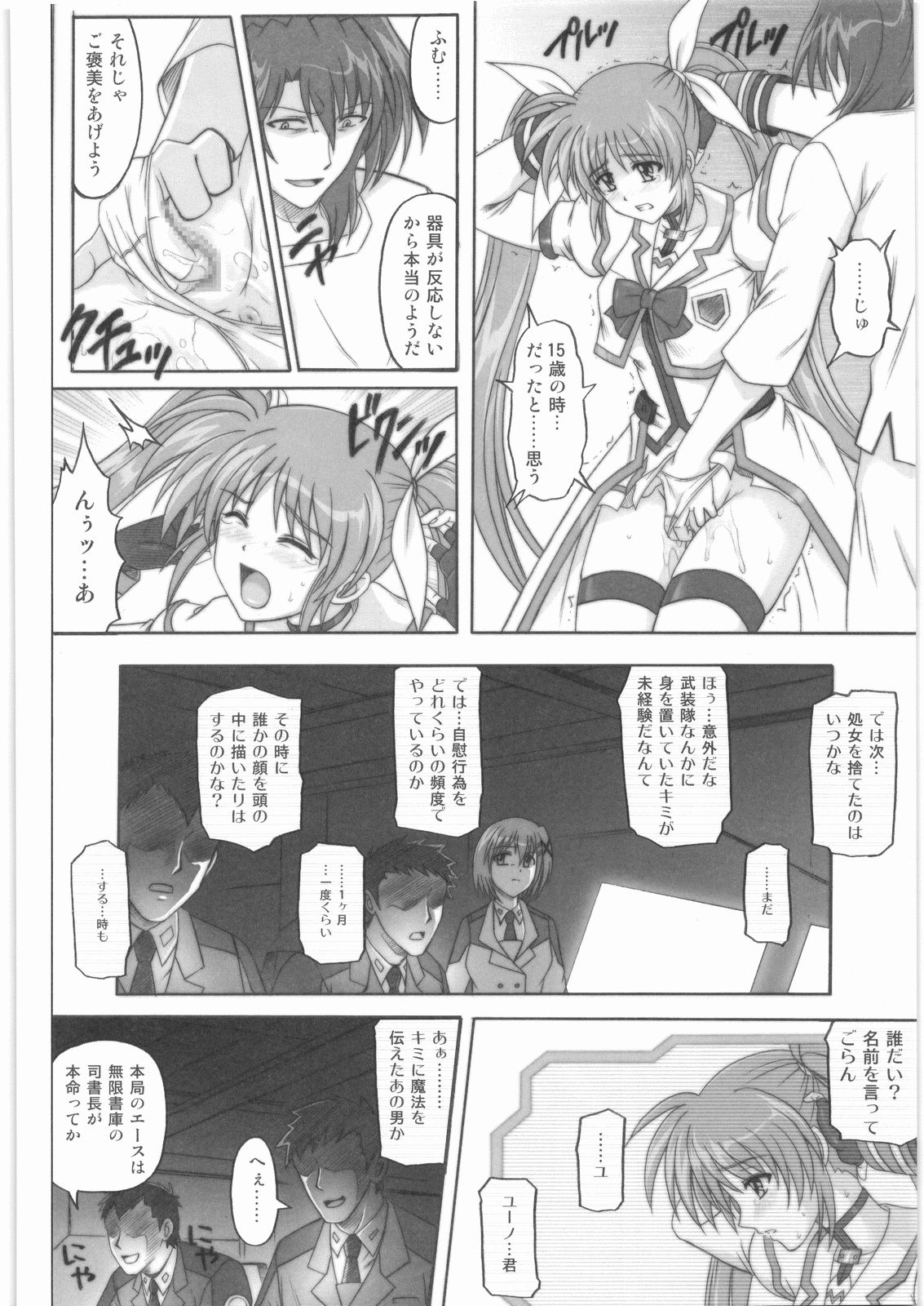 (C75) [サイクロン (冷泉、和泉)] 1001 教導官総集編 (魔法少女リリカルなのは)