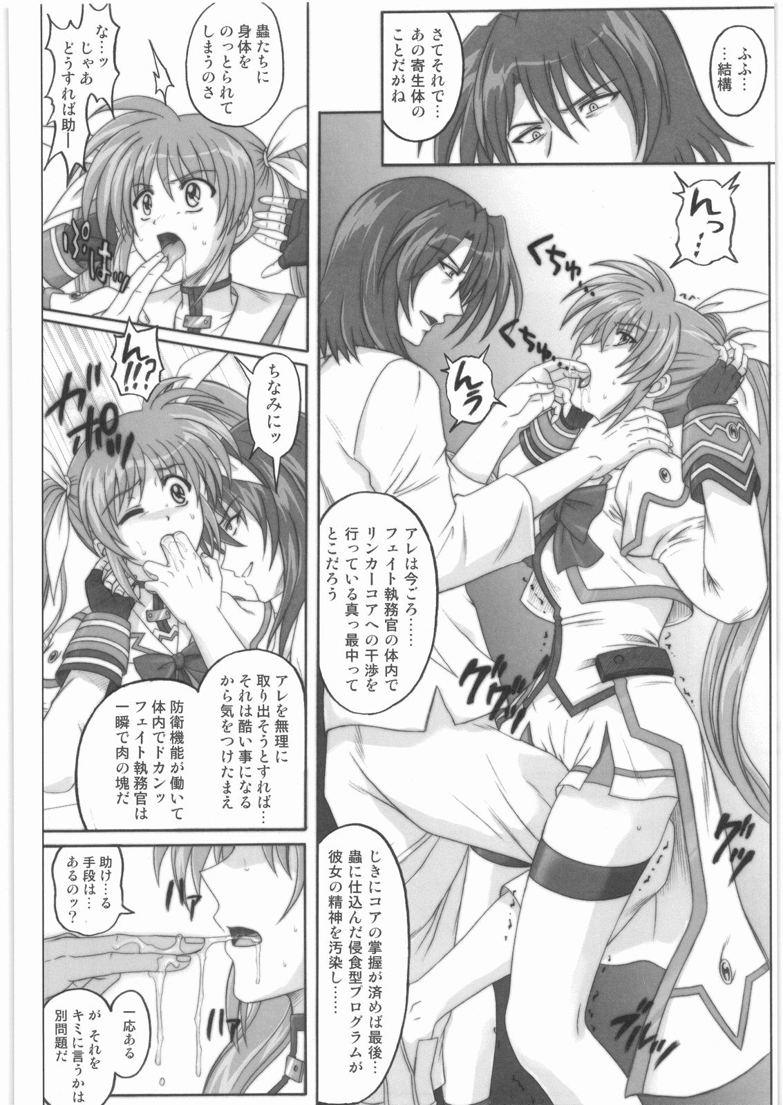 (C75) [サイクロン (冷泉、和泉)] 1001 教導官総集編 (魔法少女リリカルなのは)