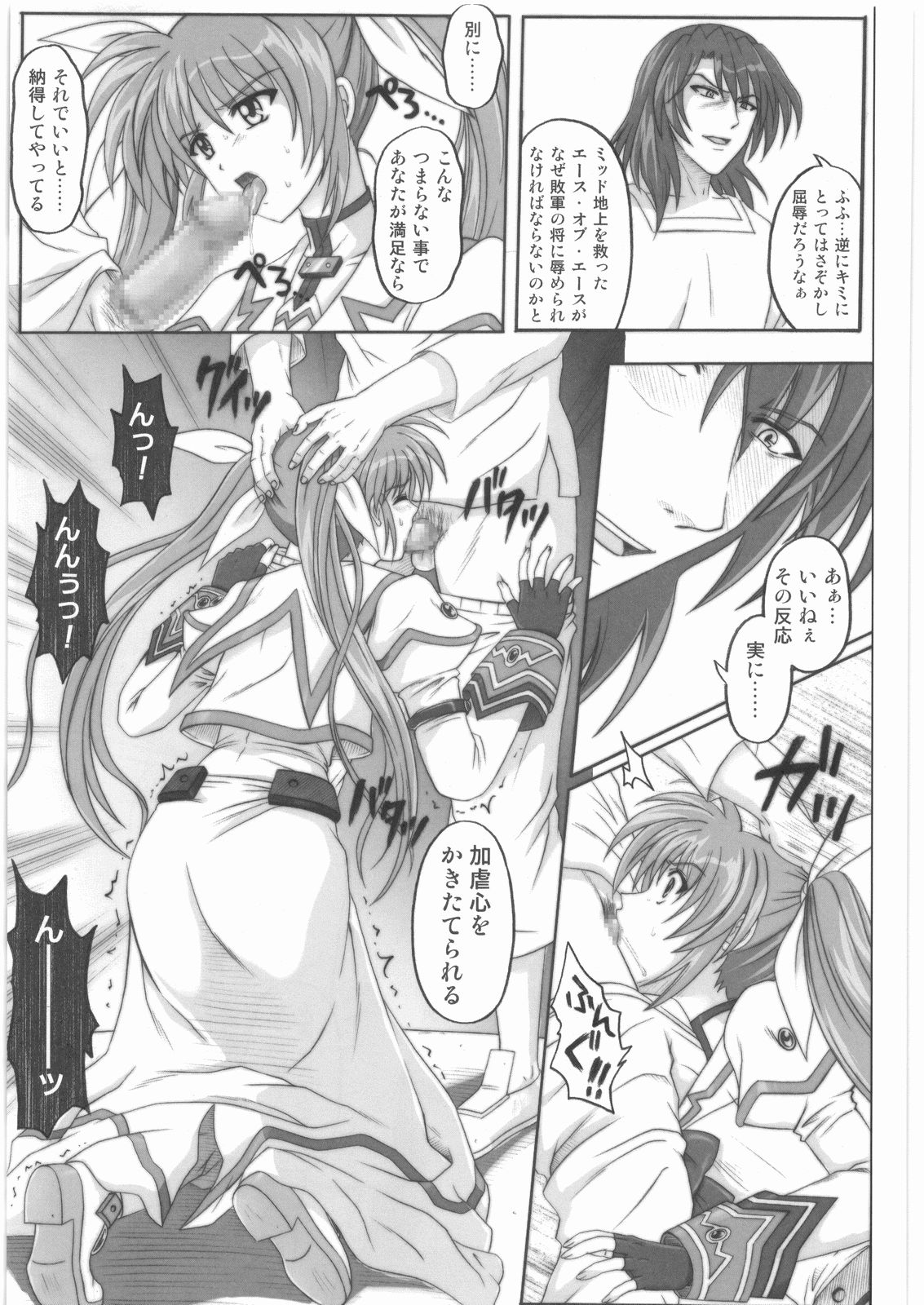 (C75) [サイクロン (冷泉、和泉)] 1001 教導官総集編 (魔法少女リリカルなのは)