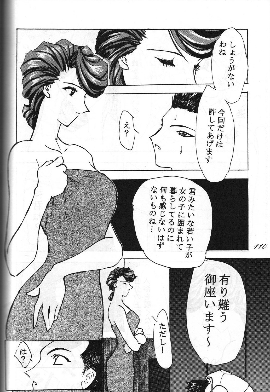 (C55) [RPGカンパニー, 男魂 (よろず)] 女神魂3 (ああっ女神さまっ, サクラ大戦)