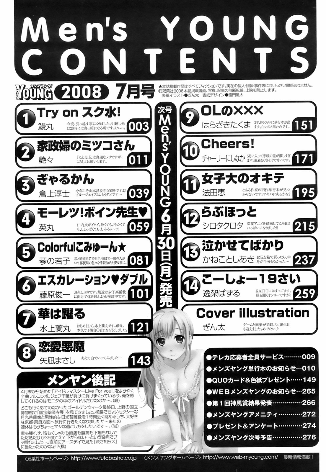 メンズヤング 2008年7月号