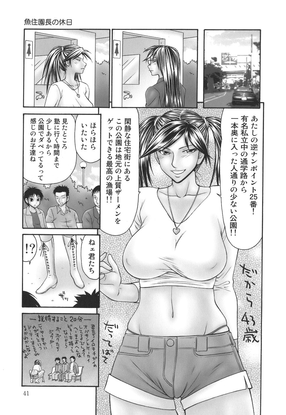 [伊駒一平] 淑女の性器