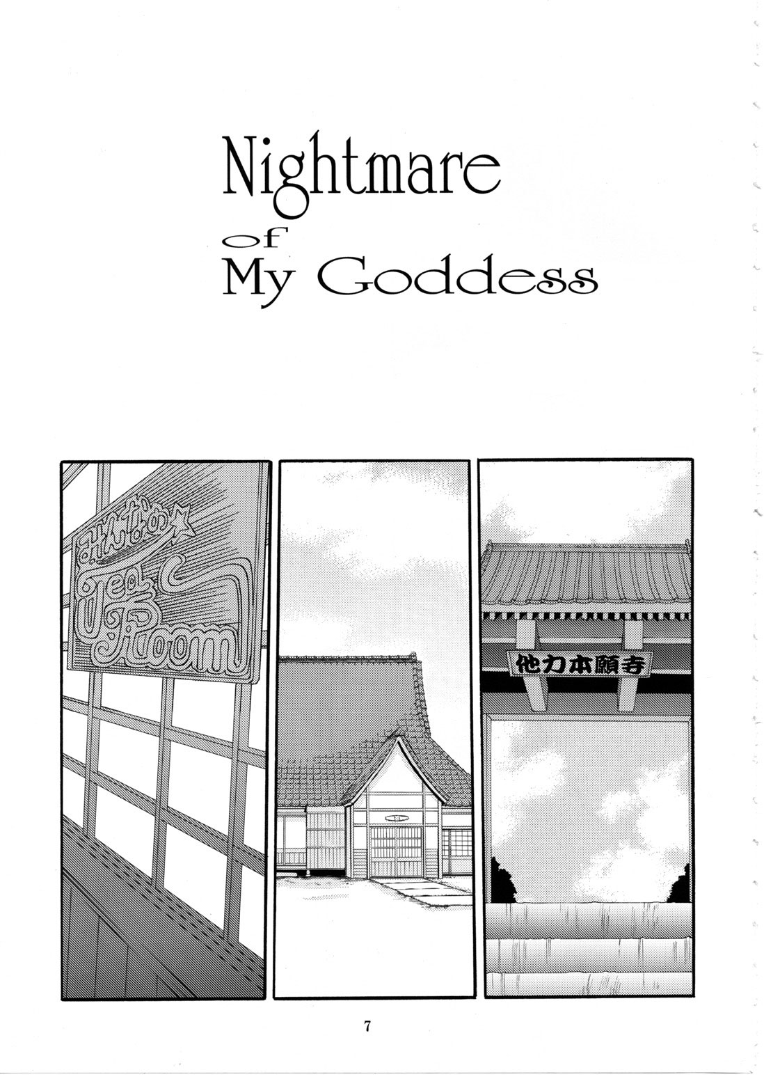 (C71) [天山工房 (天誅丸)] Nightmare of My Goddess Vol.9 -Extreme Party- (ああっ女神さまっ) [英訳]
