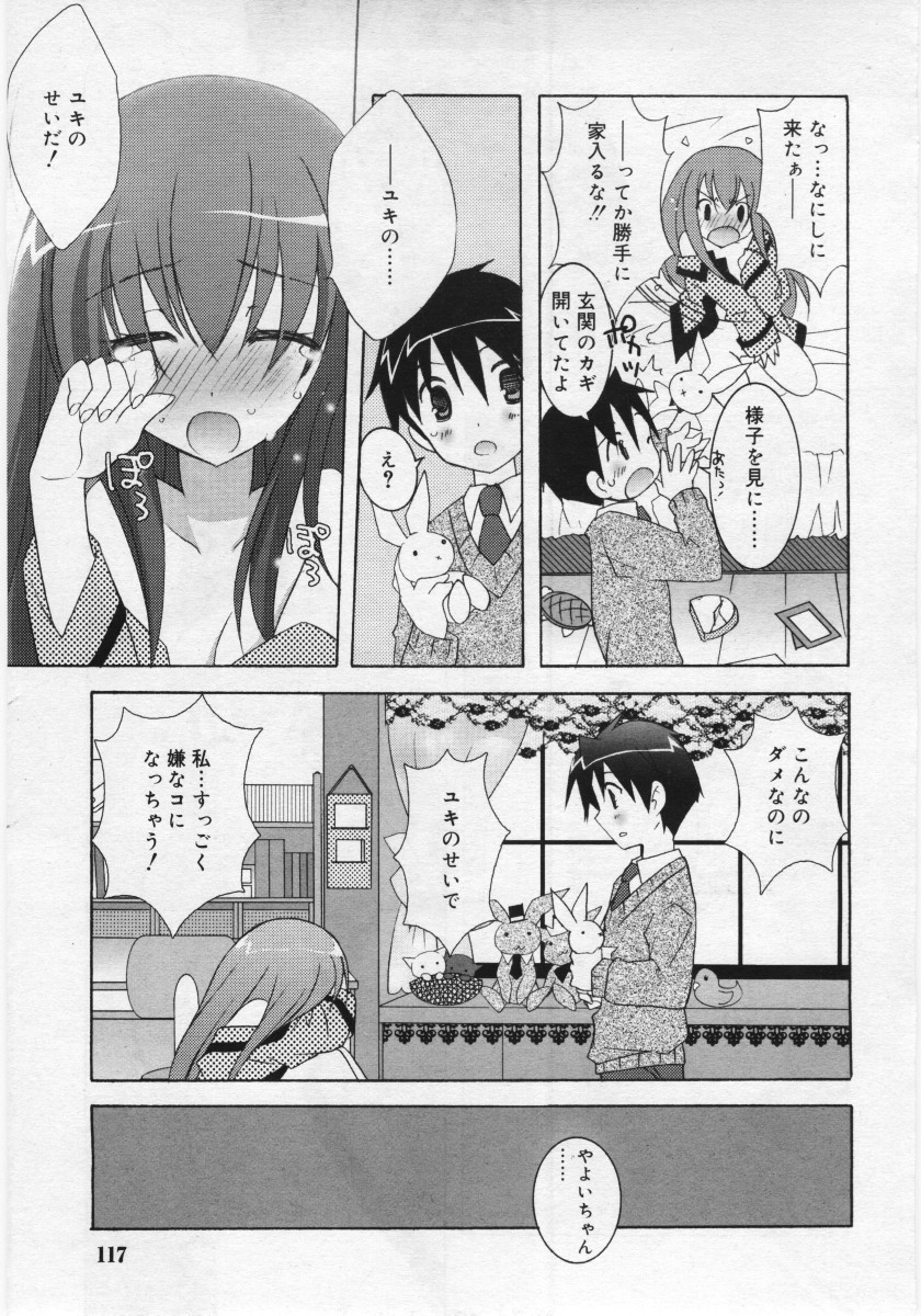 COMIC RiN 2006年03月号