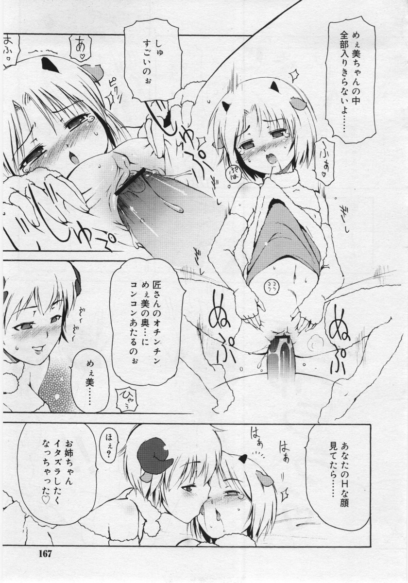 COMIC RiN 2006年03月号