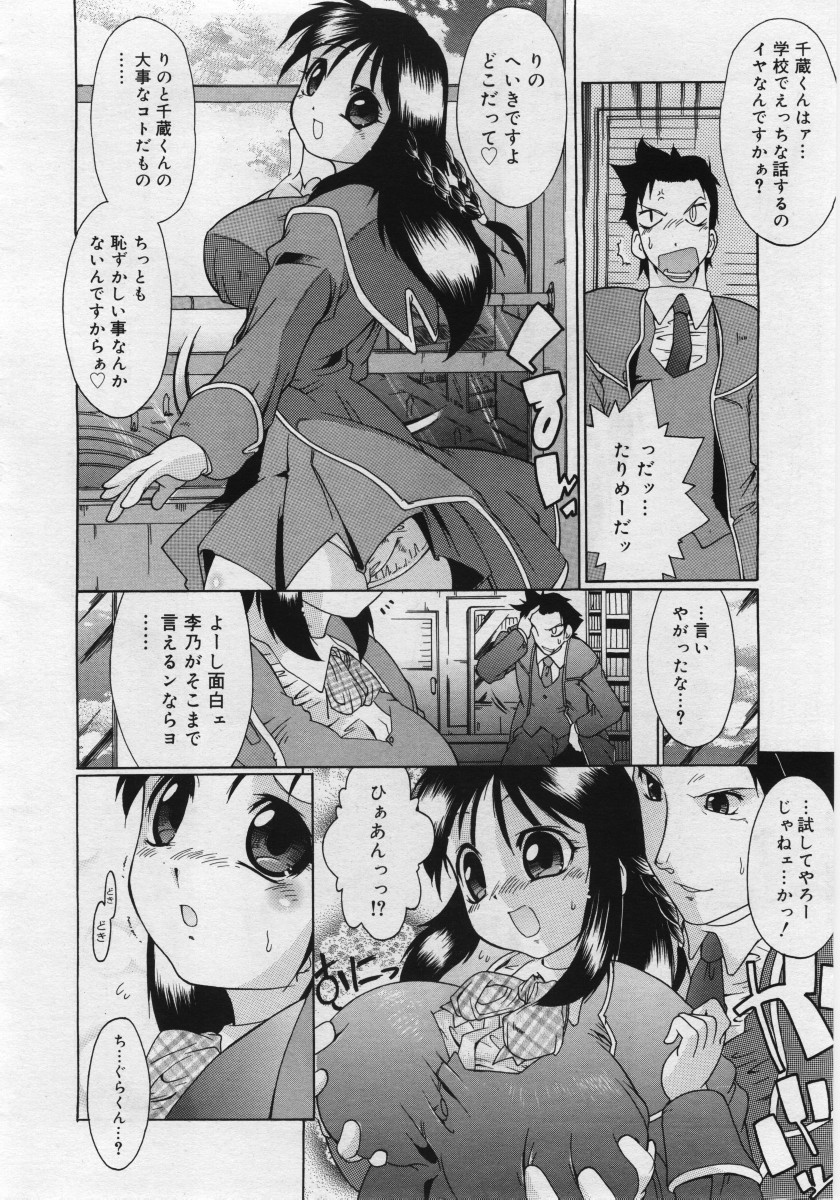 COMIC RiN 2006年03月号