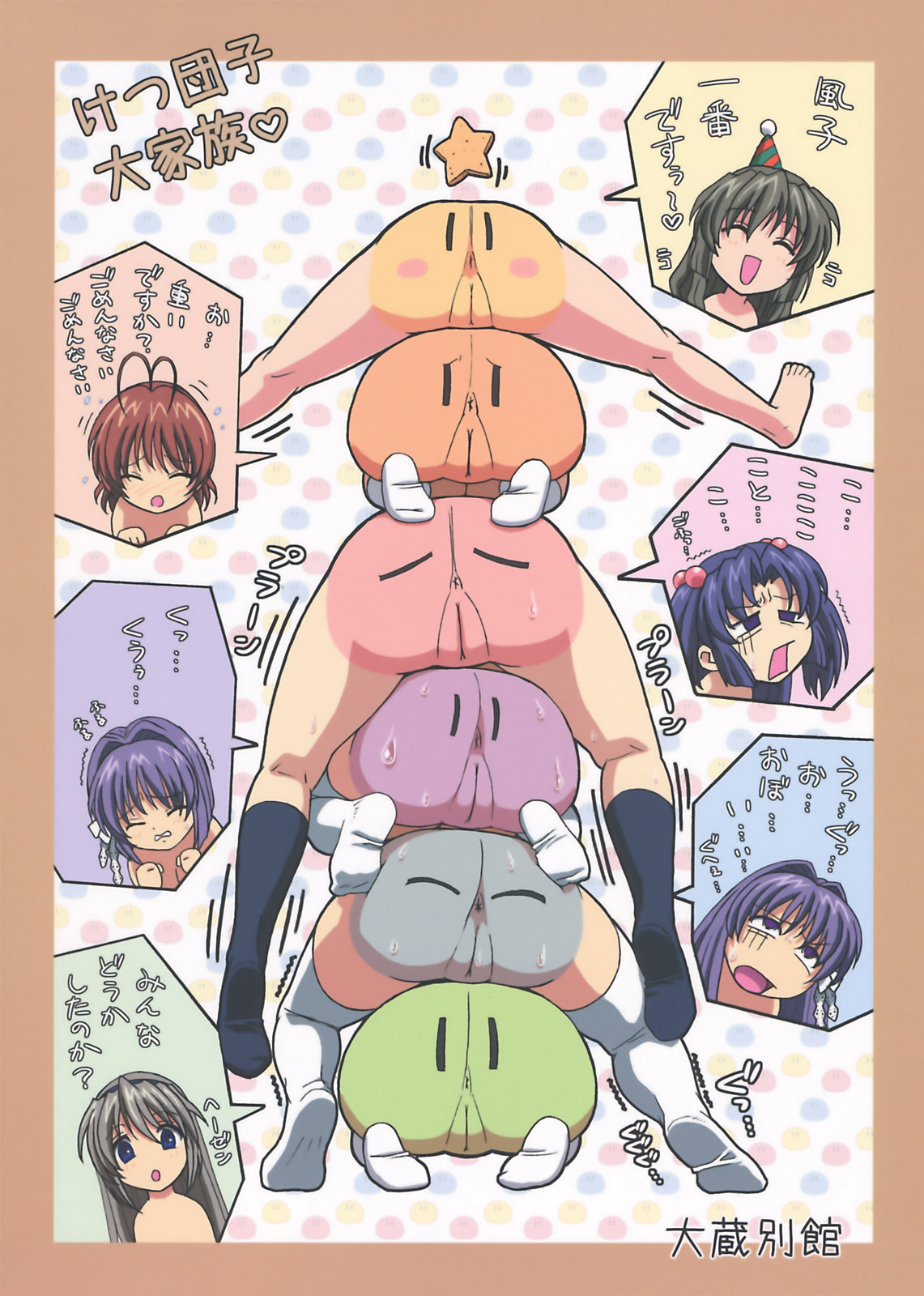 (C74) [大蔵別館 (大蔵一也)] みんなで仲良く (クラナド) [英訳]