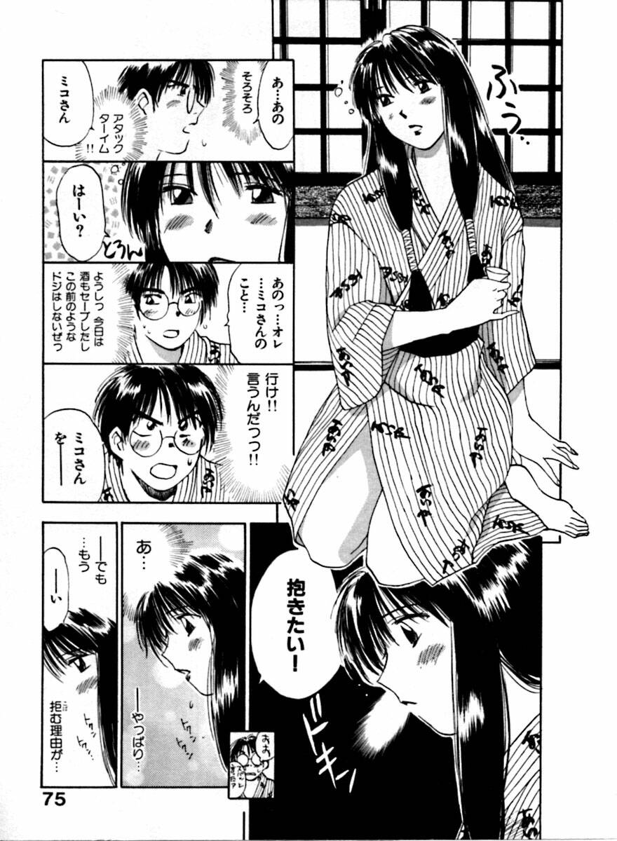 [井荻寿一] 霊能探偵ミコ 第04巻