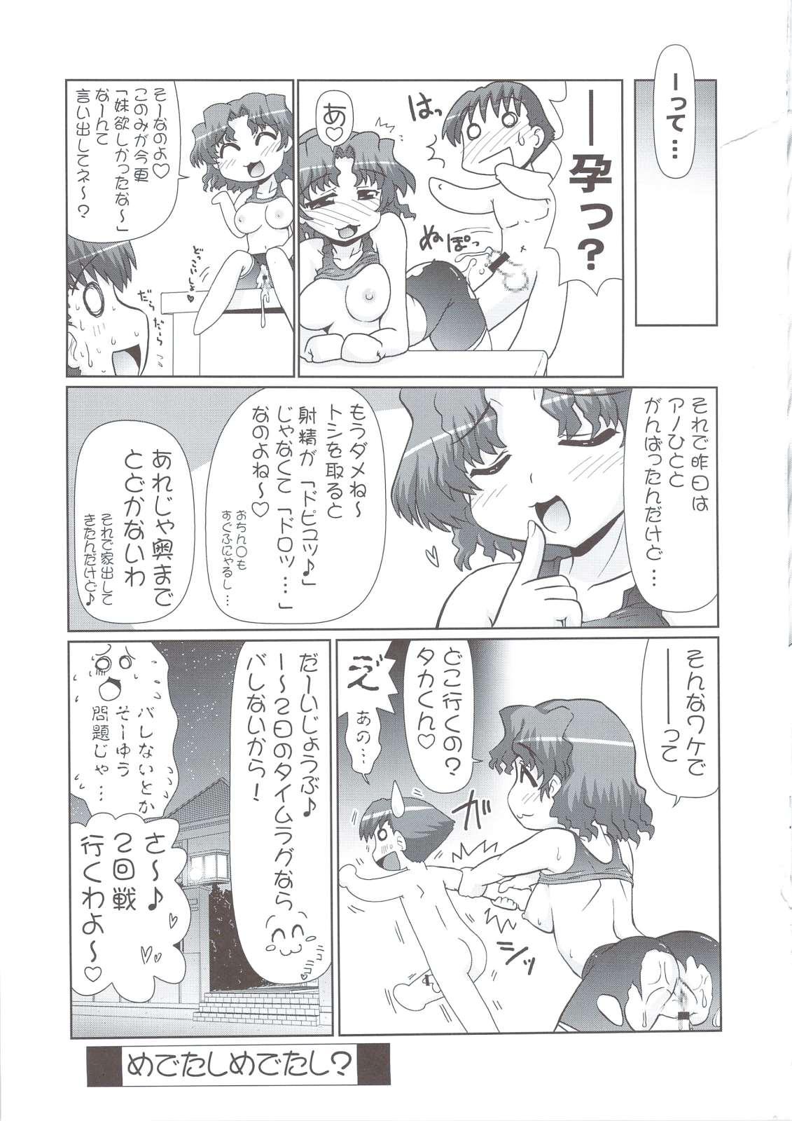 (C74) [PNOグループ (はせ☆裕、山本龍助、斐川悠希)] TH2 アナディちっくふぁくとりい (ToHeart2 AnotherDays)