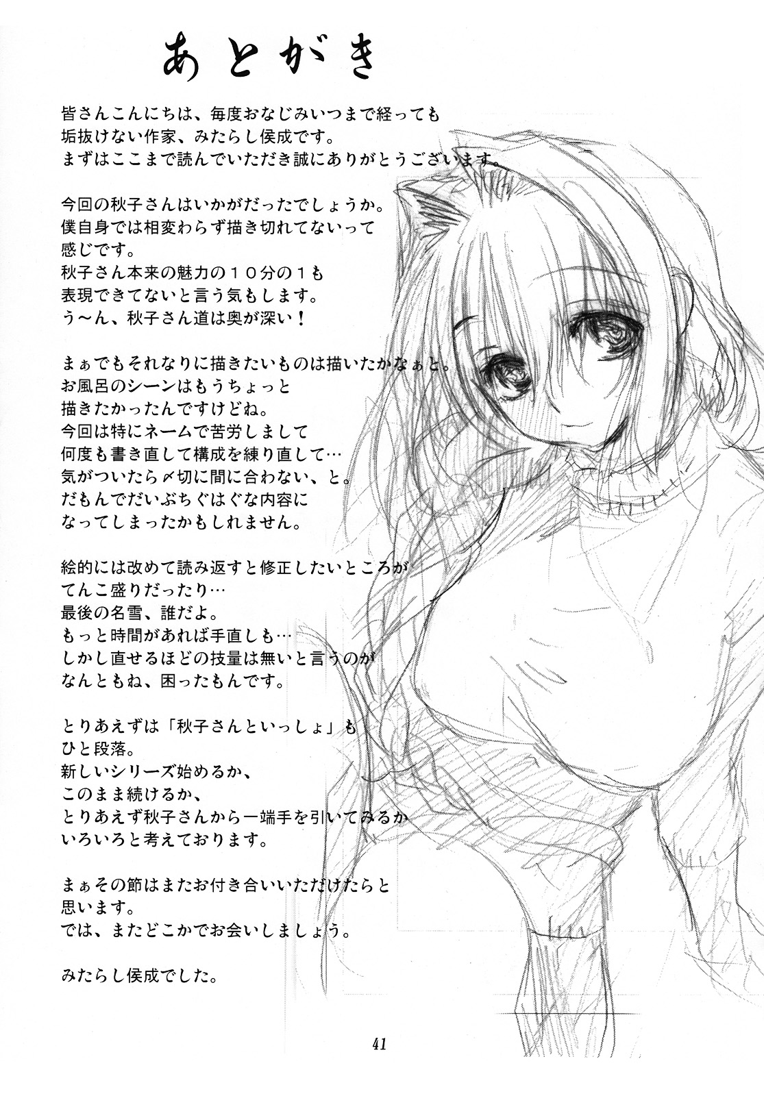 (C74) [みたらし倶楽部 (みたらし侯成)] 秋子さんといっしょ3 (カノン)