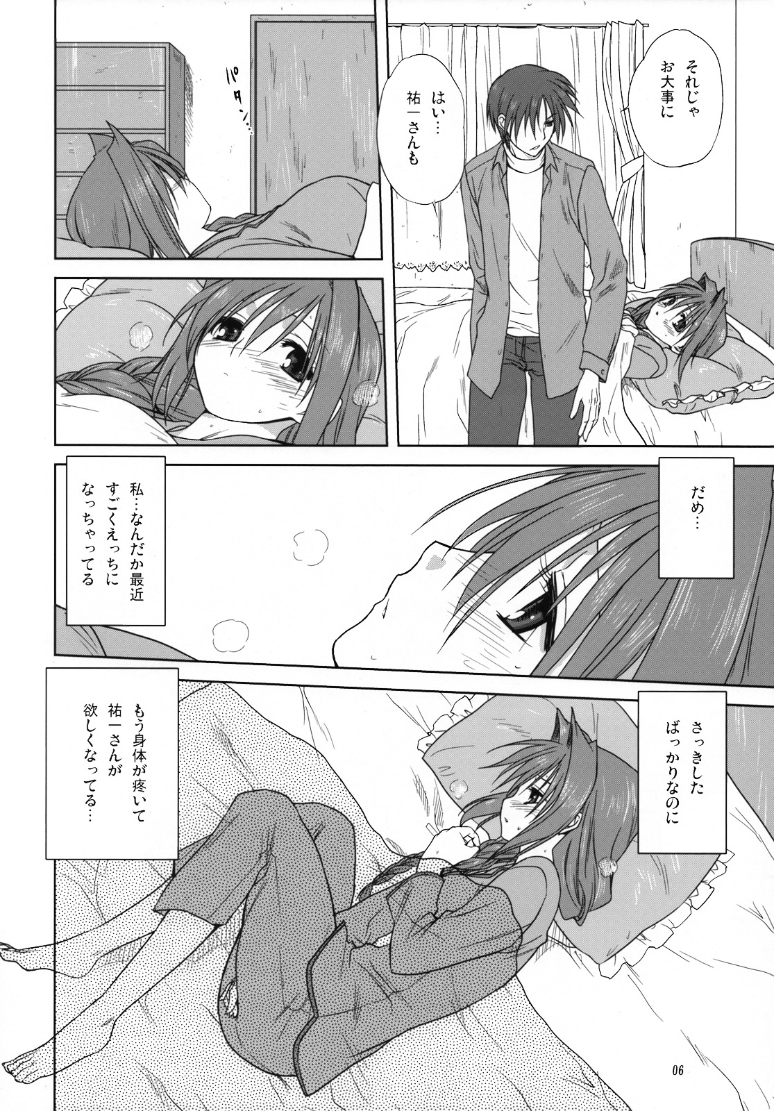 (C74) [みたらし倶楽部 (みたらし侯成)] 秋子さんといっしょ3 (カノン)