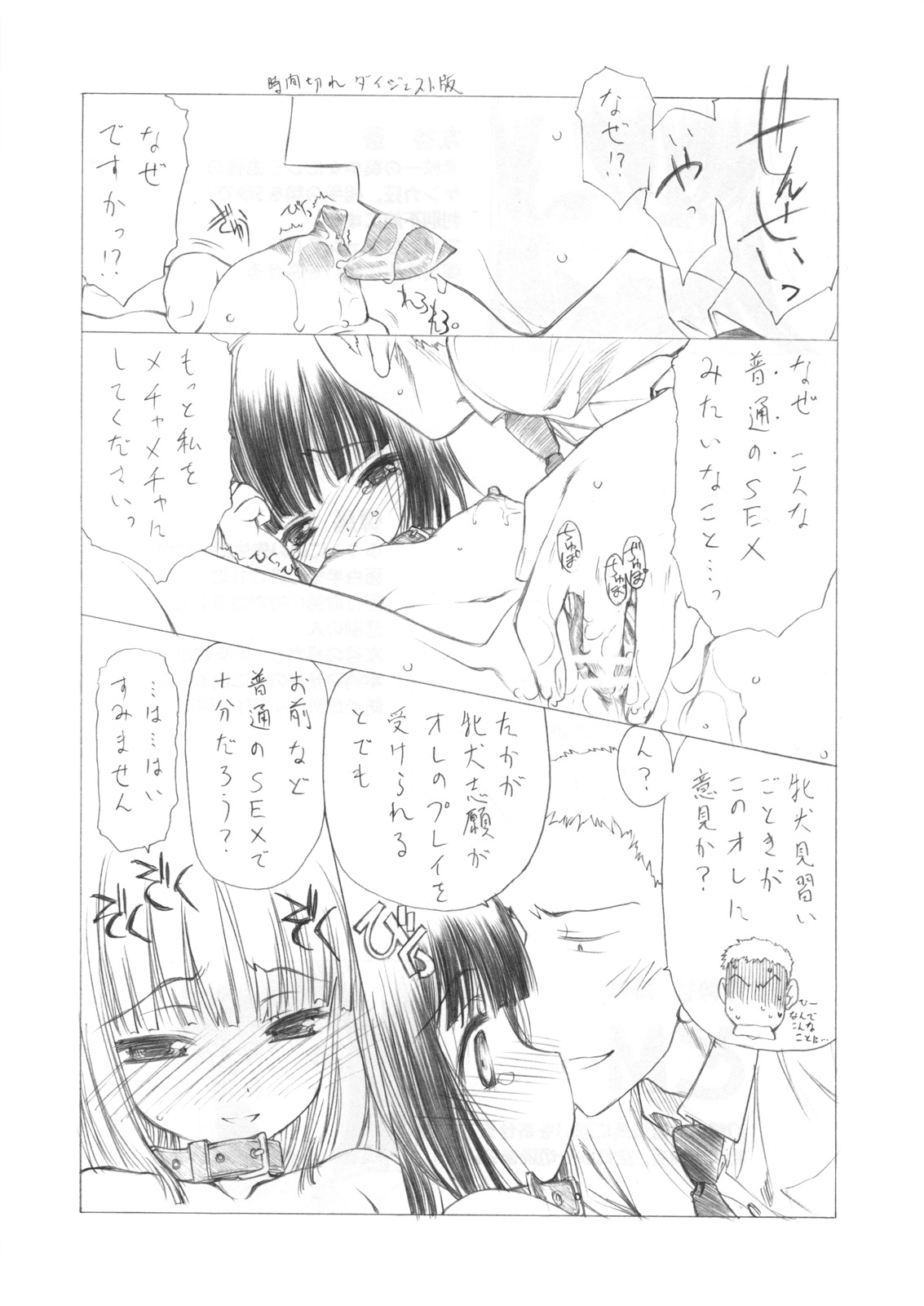 (C74) [UROBOROS (うたたねひろゆき)] いんこーぱらだいす! (美少女いんぱら!)